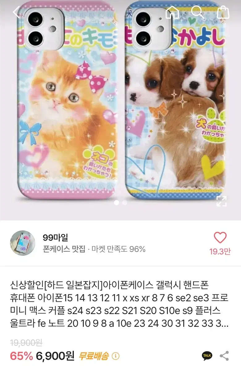 S22플러스 고양이 케이스 (교신가능)